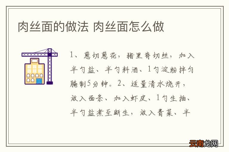 肉丝面的做法 肉丝面怎么做