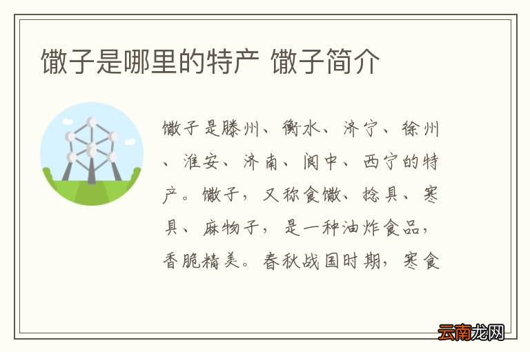 馓子是哪里的特产 馓子简介
