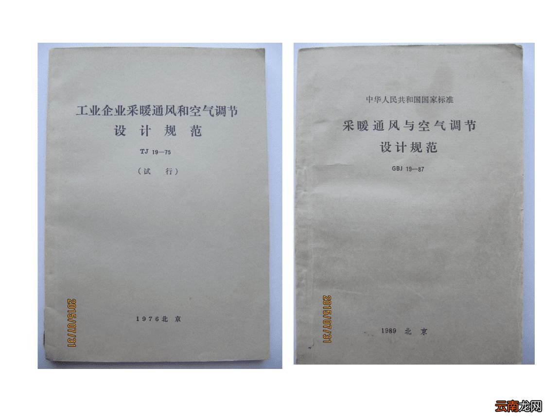 采暖通风与空气调节设计规范