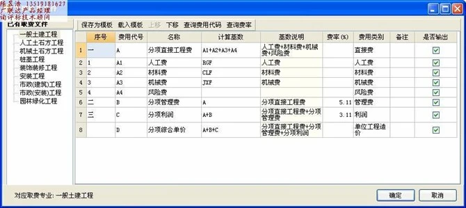 清单计价规范