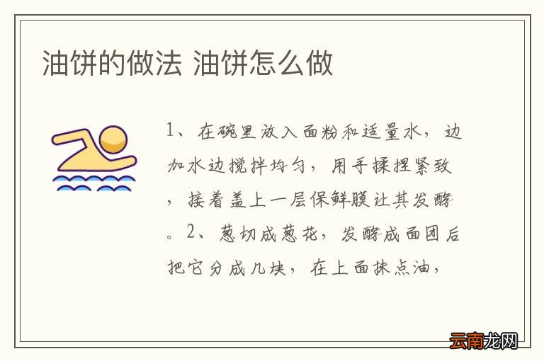 油饼的做法 油饼怎么做