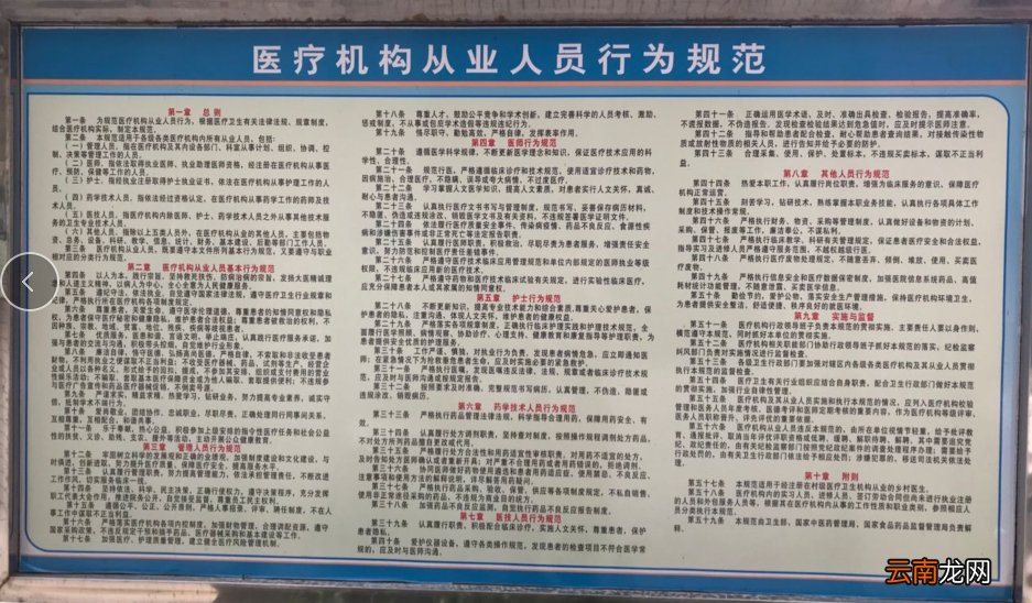 医疗机构从业人员行为规范