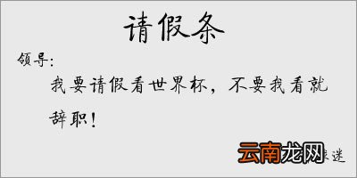 病假条怎么写