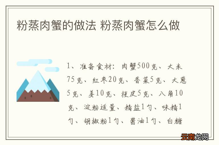 粉蒸肉蟹的做法 粉蒸肉蟹怎么做