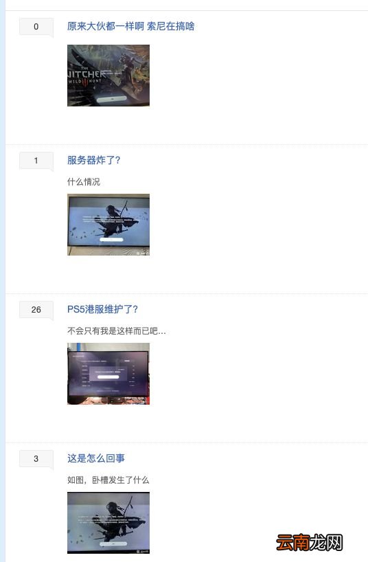 PS服务器中午突然崩溃 网友反映所有游戏都不能玩