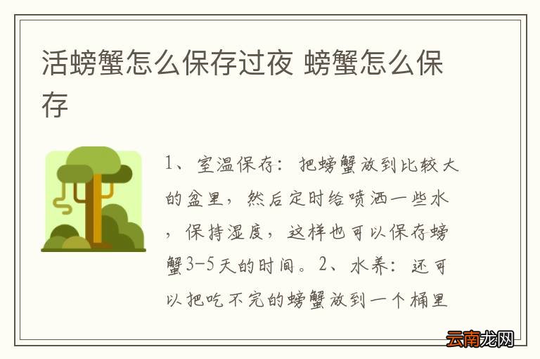活螃蟹怎么保存过夜 螃蟹怎么保存