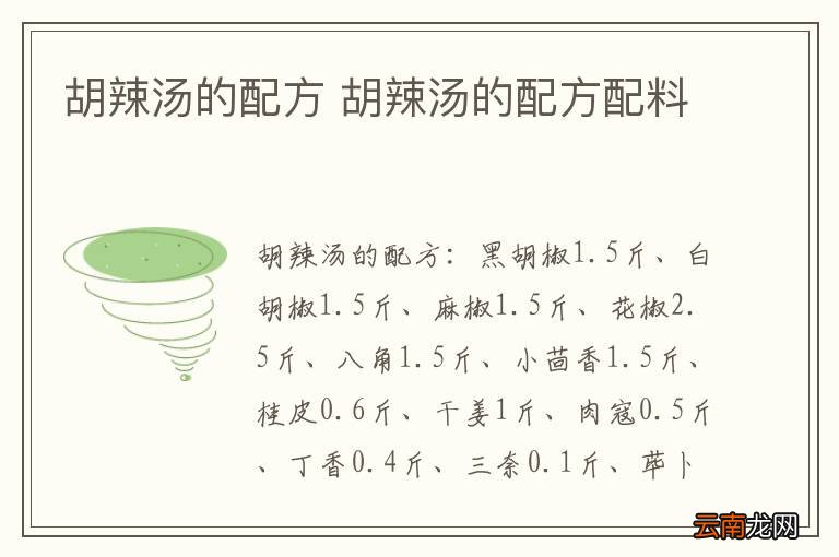 胡辣汤的配方 胡辣汤的配方配料