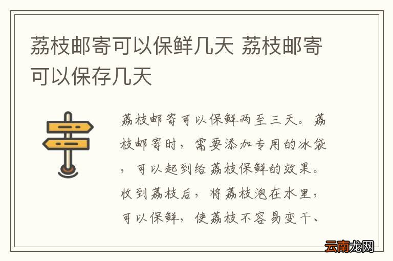 荔枝邮寄可以保鲜几天 荔枝邮寄可以保存几天