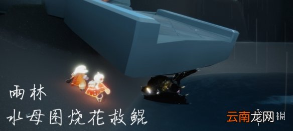 光遇12.13任务攻略 光遇12月13日每日任务怎么做