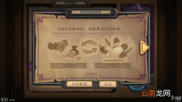 炉石传说酒馆战棋图文攻略 全体系玩法+全随从英雄介绍+运营技巧 英雄及技能介绍