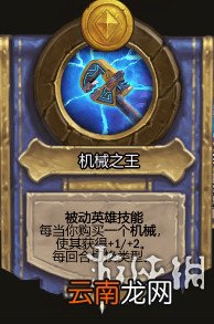 炉石传说酒馆战棋图文攻略 全体系玩法+全随从英雄介绍+运营技巧 英雄及技能介绍