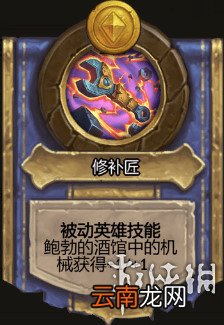 炉石传说酒馆战棋图文攻略 全体系玩法+全随从英雄介绍+运营技巧 英雄及技能介绍