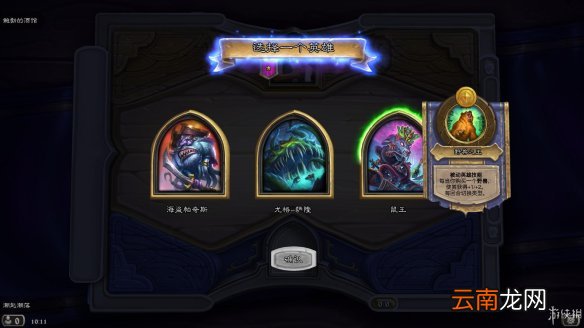 炉石传说酒馆战棋图文攻略 全体系玩法+全随从英雄介绍+运营技巧 英雄及技能介绍