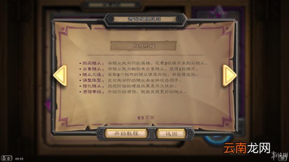 炉石传说酒馆战棋图文攻略 全体系玩法+全随从英雄介绍+运营技巧 英雄及技能介绍