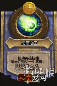 炉石传说酒馆战棋图文攻略 全体系玩法+全随从英雄介绍+运营技巧 英雄及技能介绍