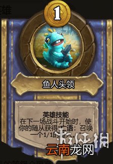 炉石传说酒馆战棋图文攻略 全体系玩法+全随从英雄介绍+运营技巧 英雄及技能介绍