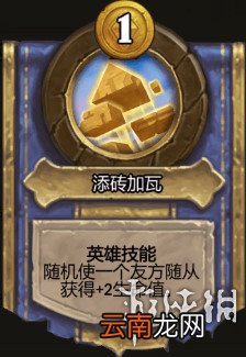 炉石传说酒馆战棋图文攻略 全体系玩法+全随从英雄介绍+运营技巧 英雄及技能介绍