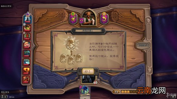炉石传说酒馆战棋图文攻略 全体系玩法+全随从英雄介绍+运营技巧 英雄及技能介绍