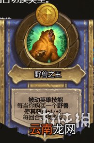 炉石传说酒馆战棋图文攻略 全体系玩法+全随从英雄介绍+运营技巧 英雄及技能介绍