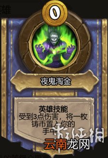 炉石传说酒馆战棋图文攻略 全体系玩法+全随从英雄介绍+运营技巧 英雄及技能介绍