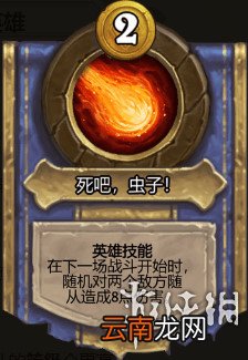 炉石传说酒馆战棋图文攻略 全体系玩法+全随从英雄介绍+运营技巧 英雄及技能介绍