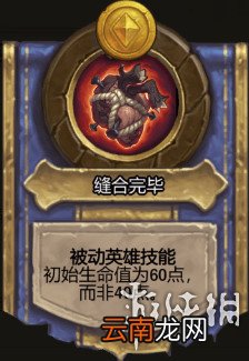 炉石传说酒馆战棋图文攻略 全体系玩法+全随从英雄介绍+运营技巧 英雄及技能介绍