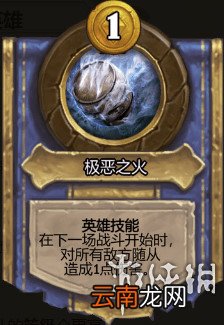 炉石传说酒馆战棋图文攻略 全体系玩法+全随从英雄介绍+运营技巧 英雄及技能介绍
