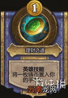 炉石传说酒馆战棋图文攻略 全体系玩法+全随从英雄介绍+运营技巧 英雄及技能介绍