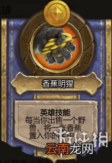 炉石传说酒馆战棋图文攻略 全体系玩法+全随从英雄介绍+运营技巧 英雄及技能介绍