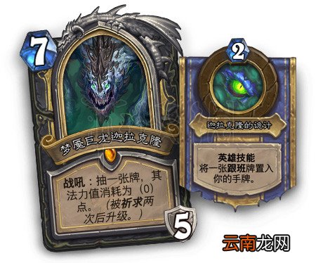 炉石传说巨龙降临都有哪些新内容 巨龙降临新内容介绍