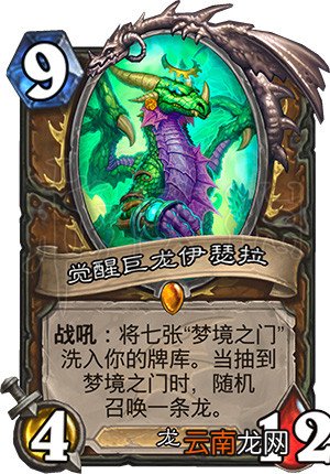 炉石传说巨龙降临都有哪些新内容 巨龙降临新内容介绍