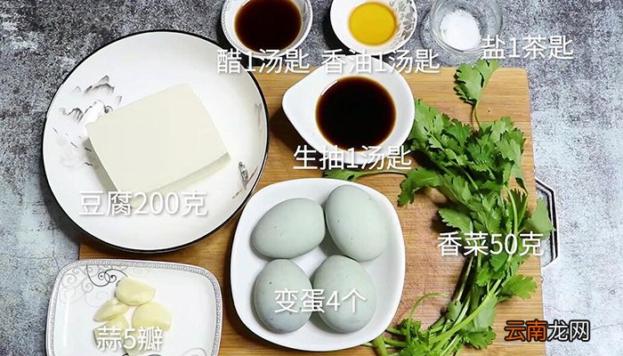 变蛋豆腐的做法 变蛋豆腐怎么做