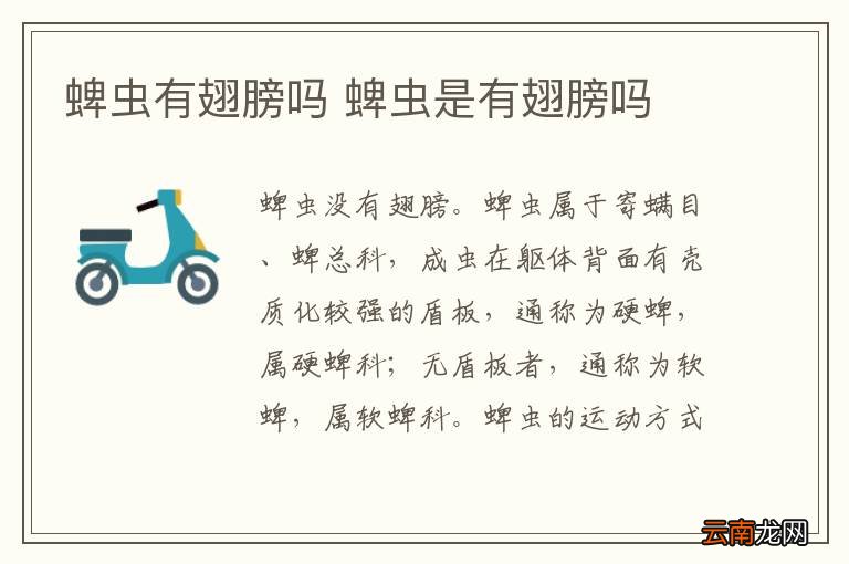 蜱虫有翅膀吗 蜱虫是有翅膀吗