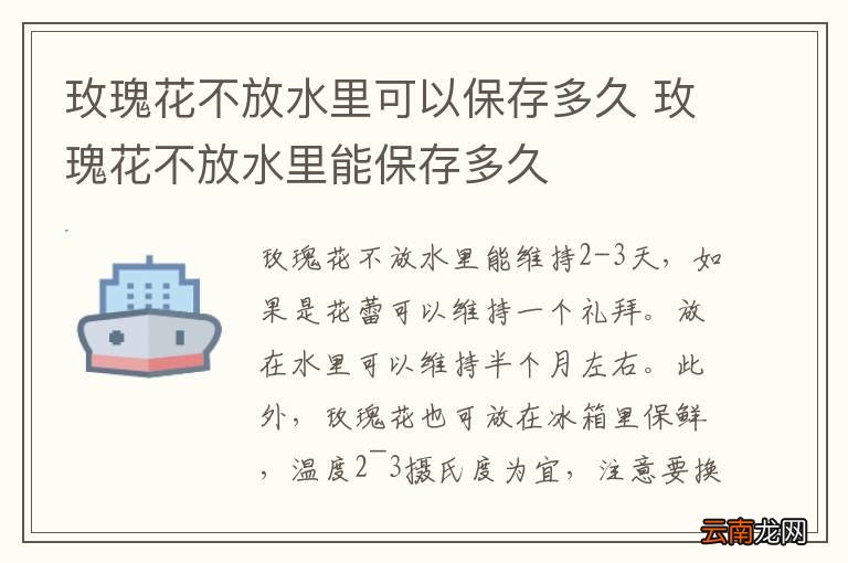 玫瑰花不放水里可以保存多久 玫瑰花不放水里能保存多久