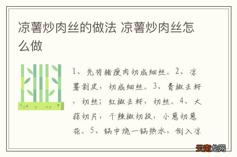 凉薯炒肉丝的做法 凉薯炒肉丝怎么做