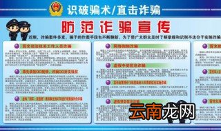 防诈骗知识顺口溜 防诈骗口诀