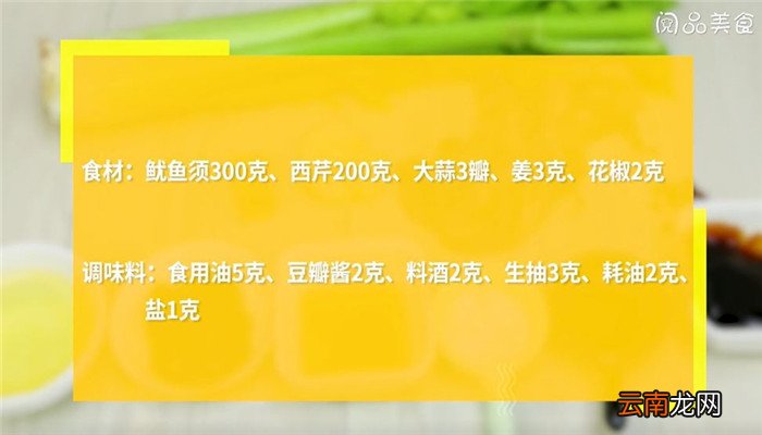 鱿鱼炒芹丝怎么做 鱿鱼炒芹丝的做法