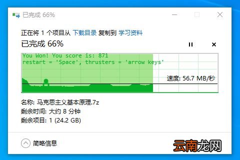 有人把Win10的复制粘贴进度条做成了登月小游戏
