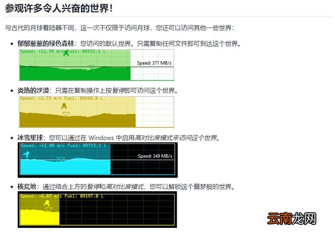 有人把Win10的复制粘贴进度条做成了登月小游戏