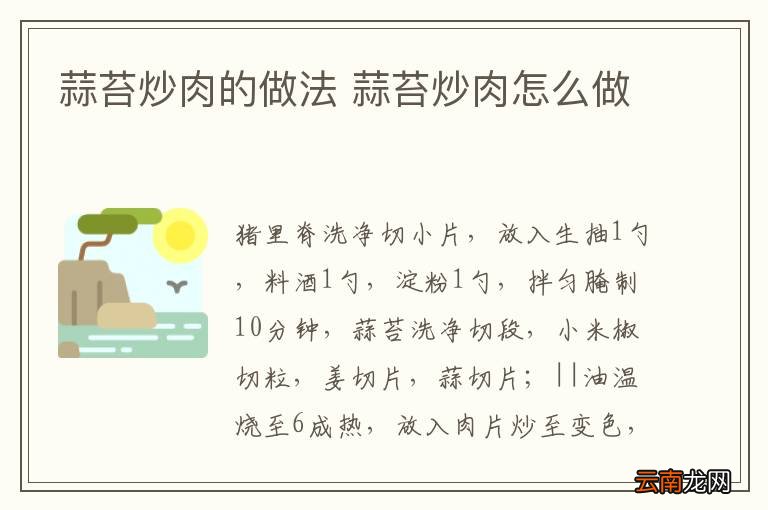 蒜苔炒肉的做法 蒜苔炒肉怎么做