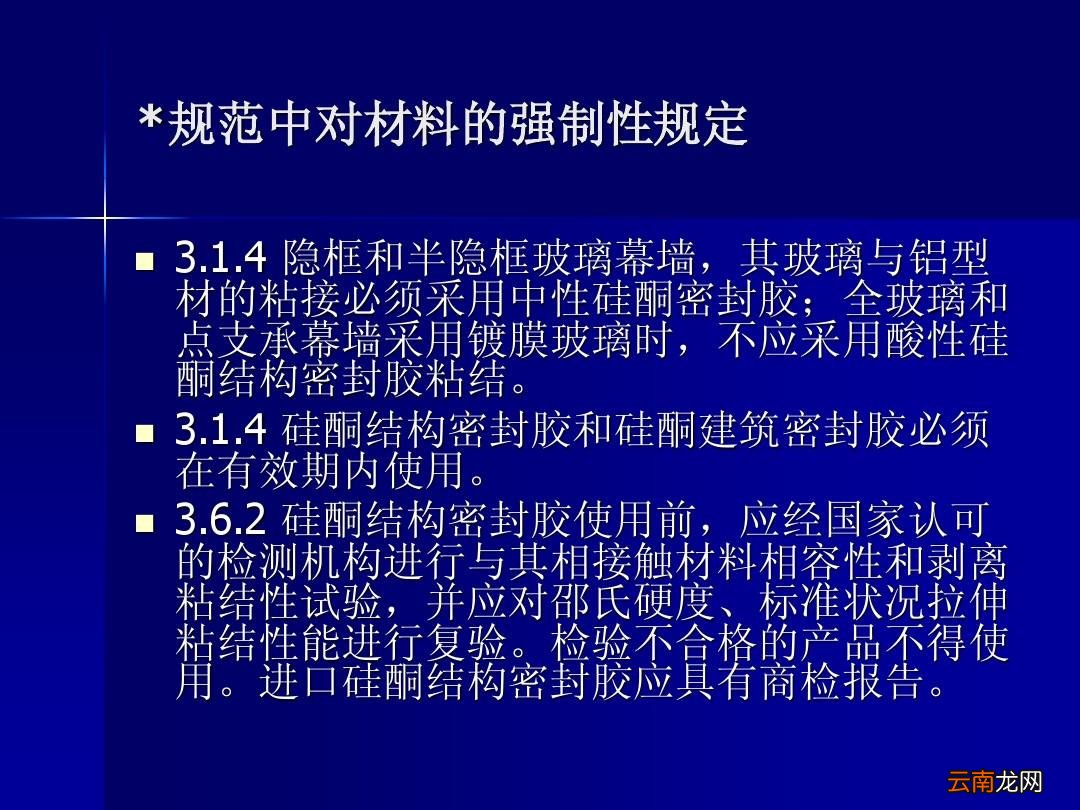 玻璃幕墙工程技术规范