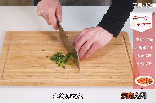 凉拌腐竹的做法 凉拌腐竹怎么做