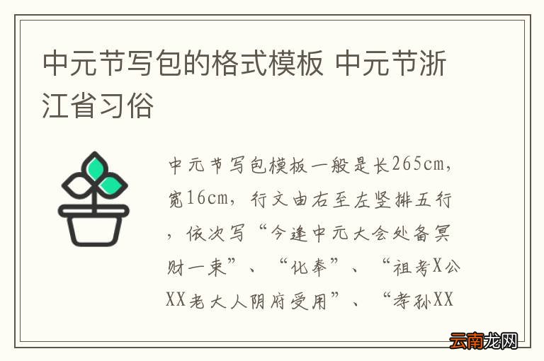 中元节写包的格式模板 中元节浙江省习俗