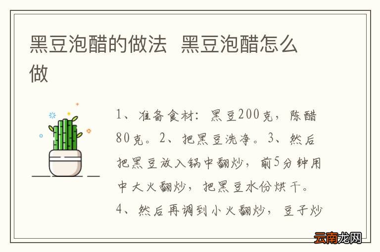 黑豆泡醋的做法黑豆泡醋怎么做