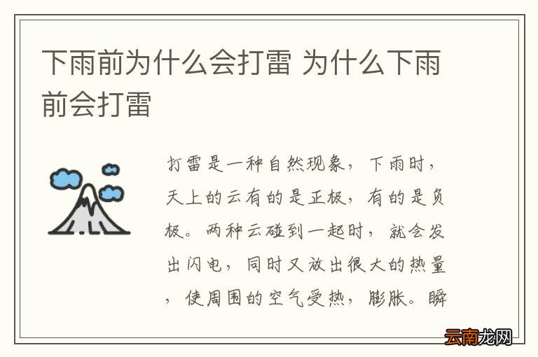 下雨前为什么会打雷 为什么下雨前会打雷