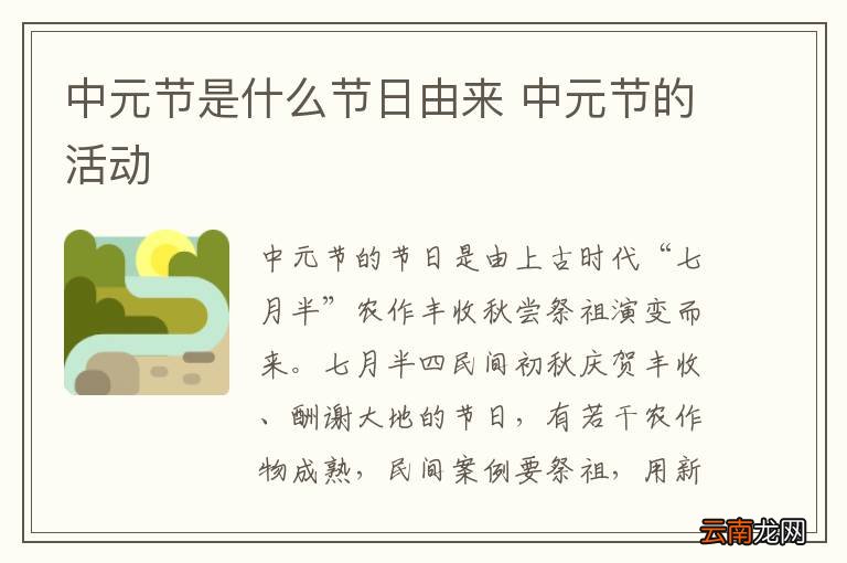 中元节是什么节日由来 中元节的活动