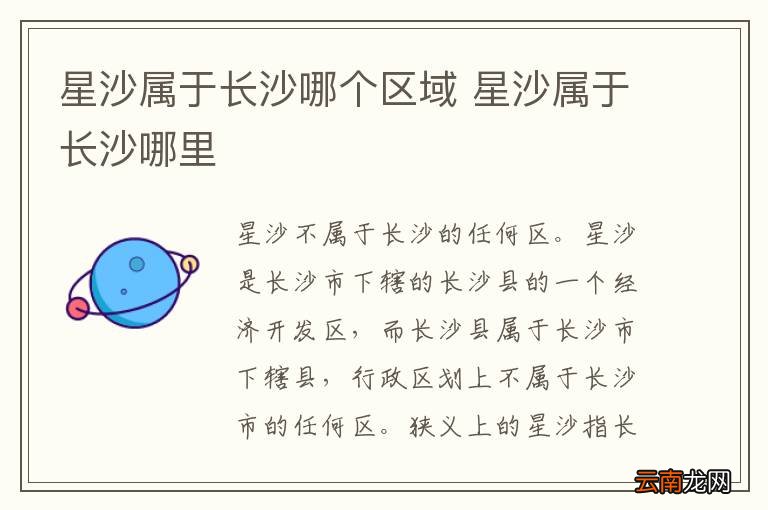 星沙属于长沙哪个区域 星沙属于长沙哪里