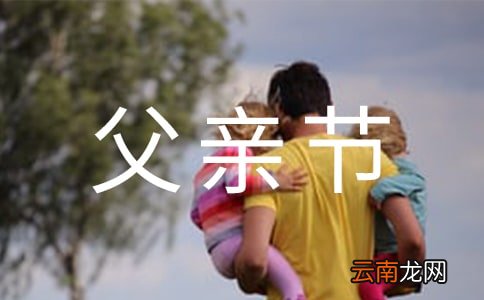 精选8篇 父亲节升旗仪式发言稿