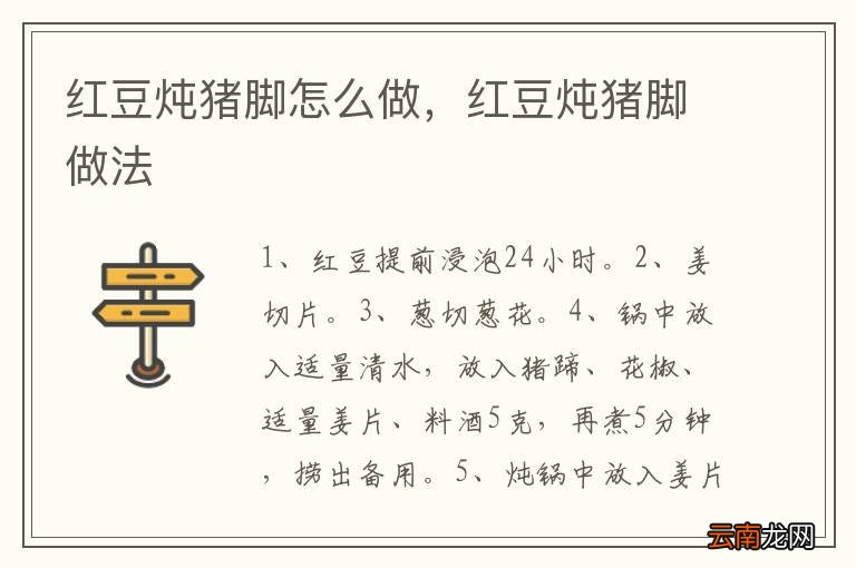 红豆炖猪脚怎么做，红豆炖猪脚做法