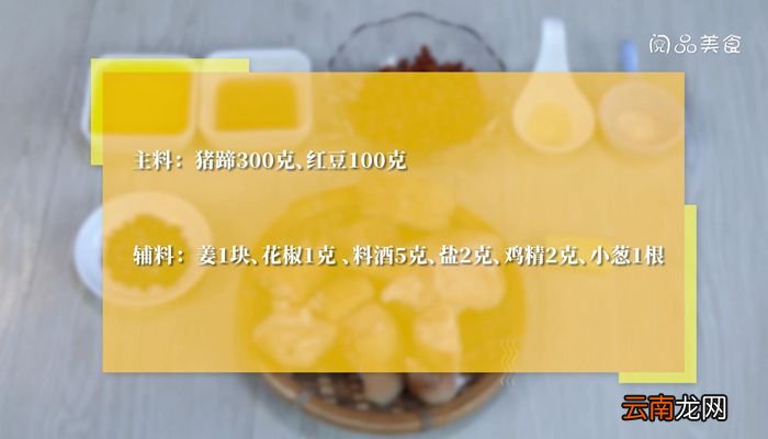 红豆炖猪脚怎么做，红豆炖猪脚做法